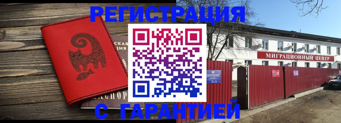 временная регистрация для школы в Сельцо