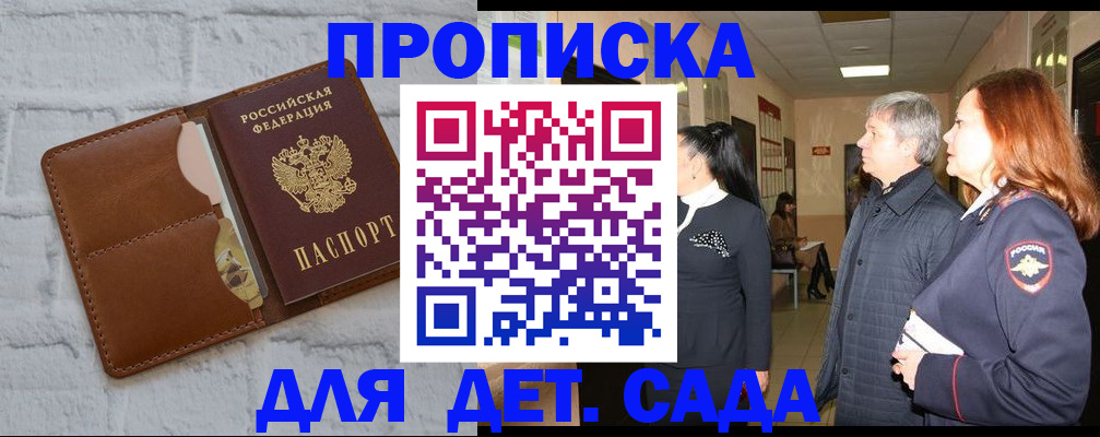 прописка штамп в Сельцо