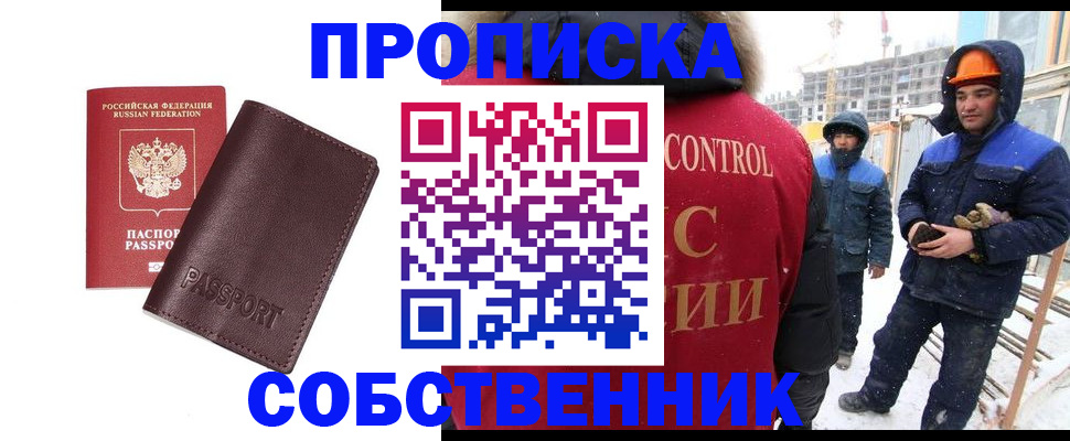 временная регистрация законно в Сельцо