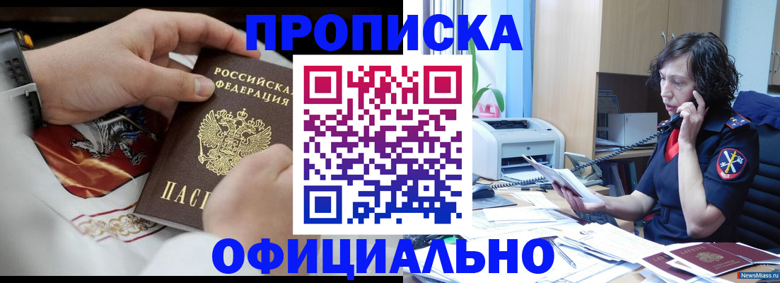 временная регистрация купить в Сельцо